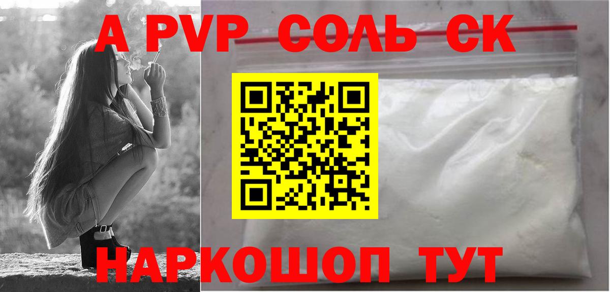 А ПВП VHQ  Вход с VPN  где продают   Коркино  APVP кристаллы 