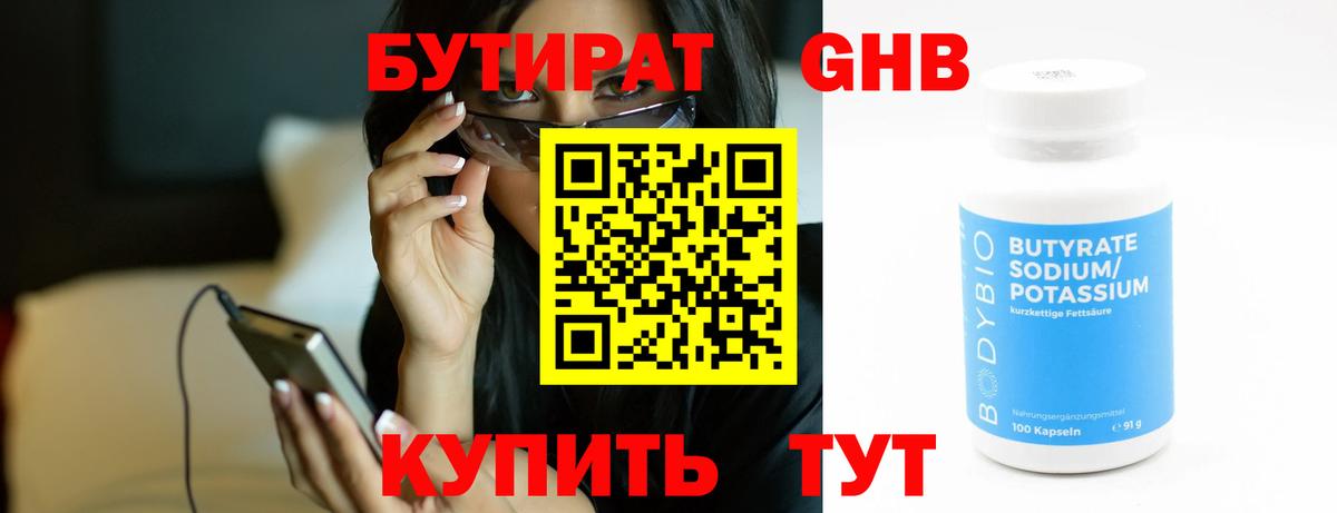 БУТИРАТ BDO  Вход с VPN  Коркино 