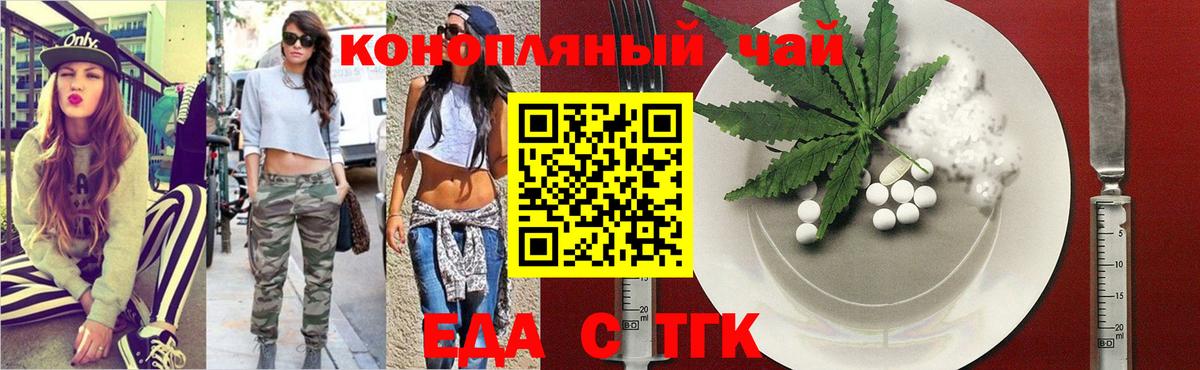 Коркино  Cannafood конопля  Вход с VPN 