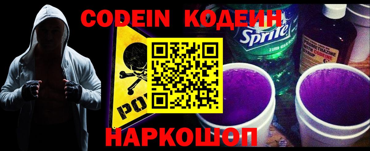 Codein напиток Lean (лин)  Вход с VPN  Коркино  Кодеиновый сироп Lean Purple Drank 