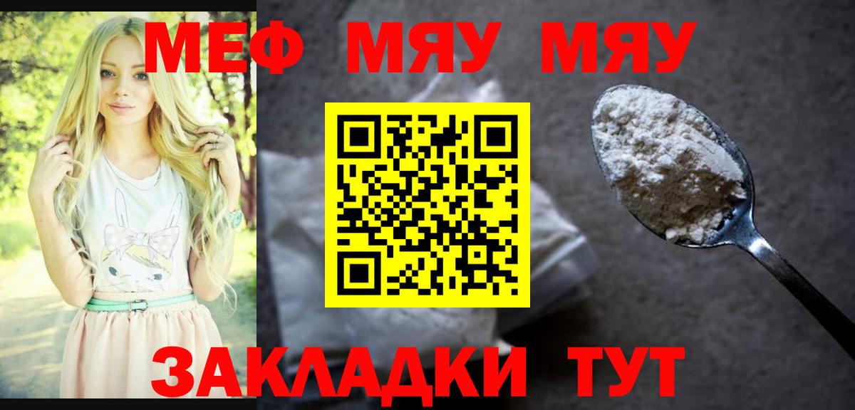 Меф мяу мяу Коркино